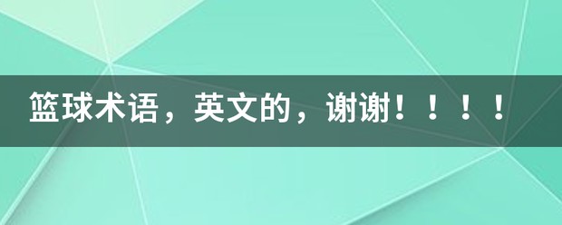 如何制定智能篮球训练计划_0